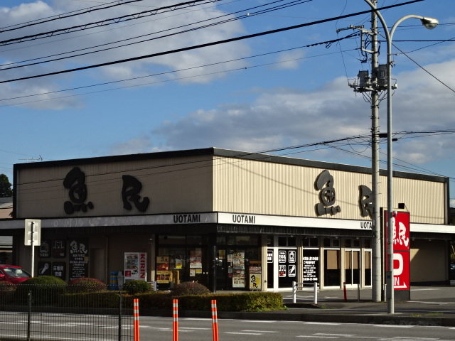 魚民 今市店まで500m