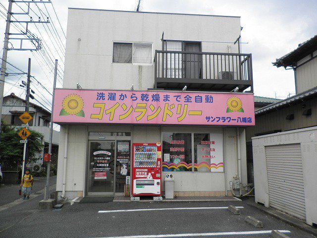 コインランドリー サンフラワーまで850m