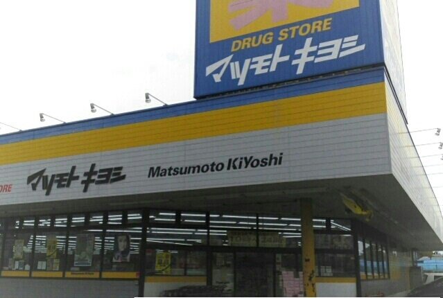 マツモトキヨシまで2400m