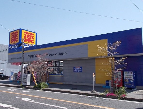 マツモトキヨシ市原松ヶ島店まで900m