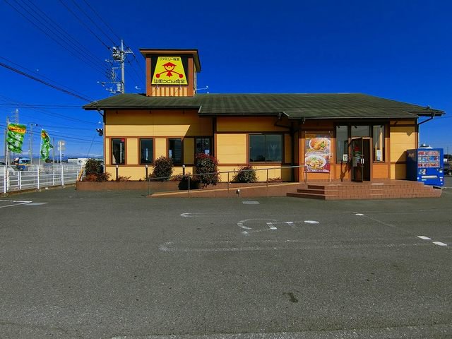 山田うどんまで382m