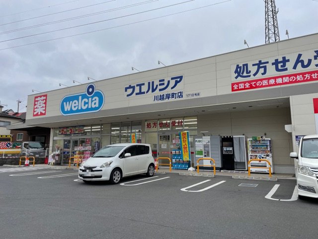 ウェルシアまで220m