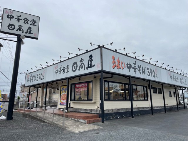 日高屋まで600m