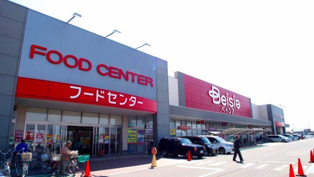 ベイシア行田店まで1500m