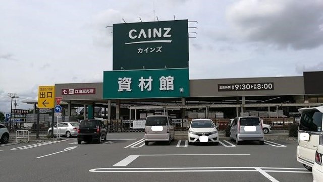 カインズ行田店まで1400m