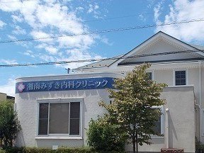湘南みずき内科クリニックまで350m