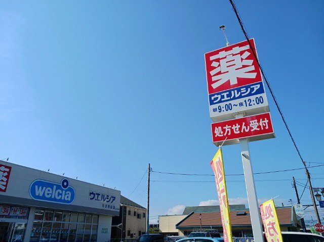 ウエルシア藤沢用田店まで750m