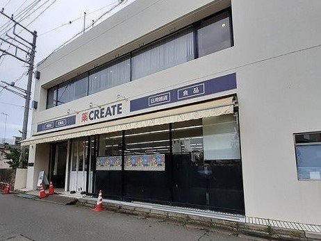 クリエイトまで650m