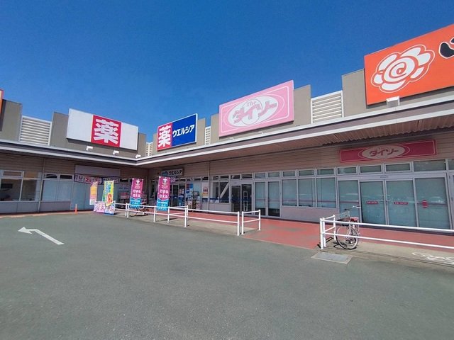 ダイソーまで1600m