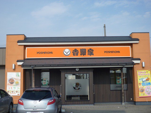 吉野家まで240m