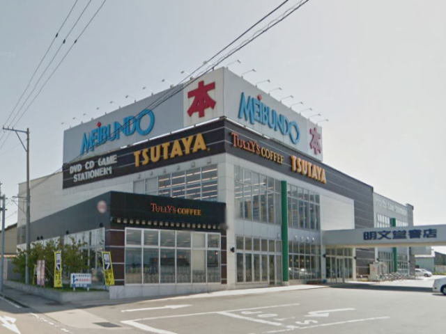 TSUTAYAまで1900m