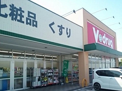 Ｖ・ｄｒｕｇ掛尾店まで650m