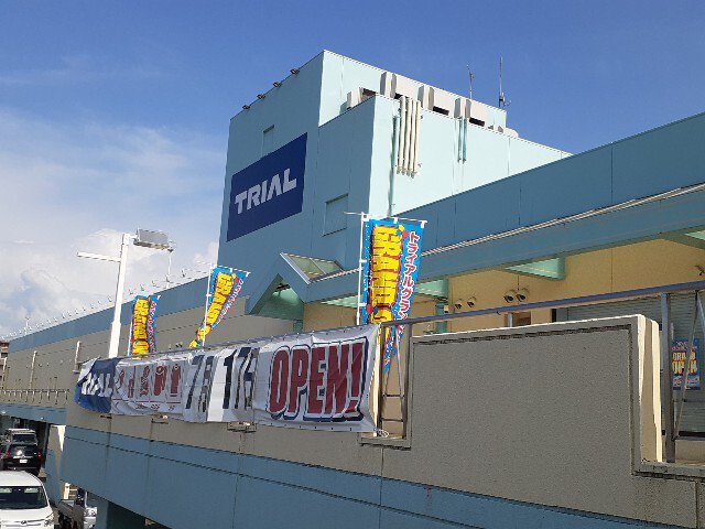 トライアル富山マイプラザ店まで300m