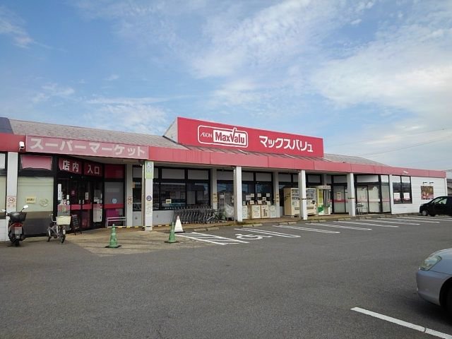 マックスバリュ阿倉川店まで1200m