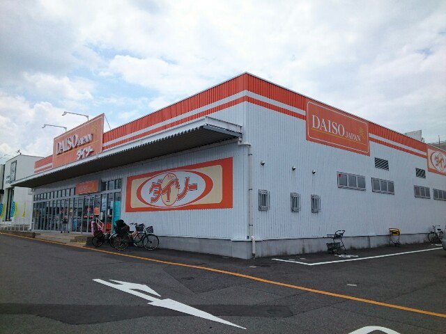ダイソー様まで220m