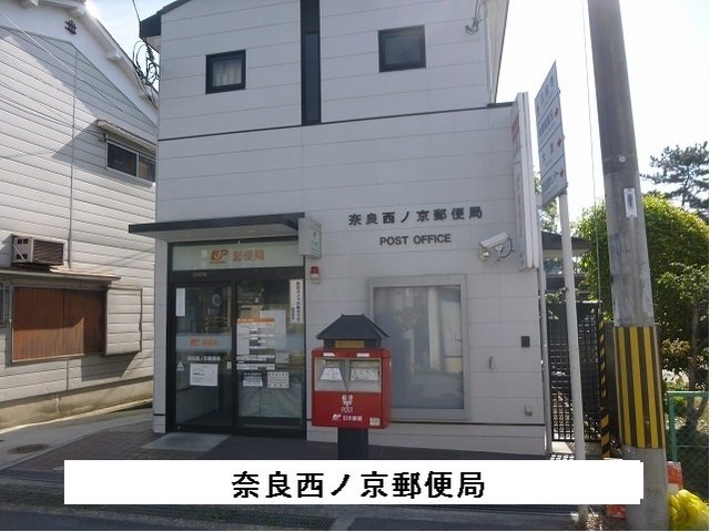 奈良西ノ京郵便局まで270m