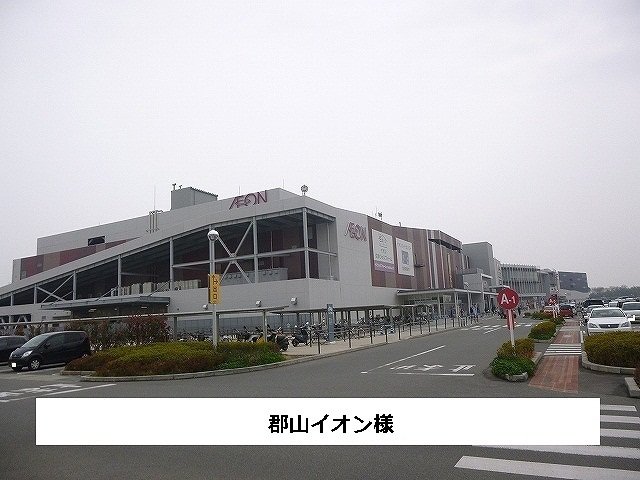 郡山イオン様まで1010m