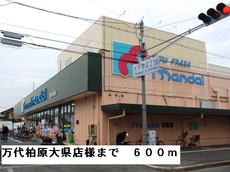 万代柏原大県店様まで600m