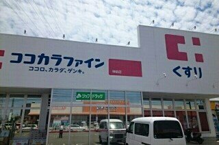 ココカラファイン神前店様まで3100m