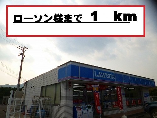 ローソン様まで1000m
