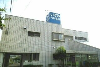 いずみ内科医院さんまで650m