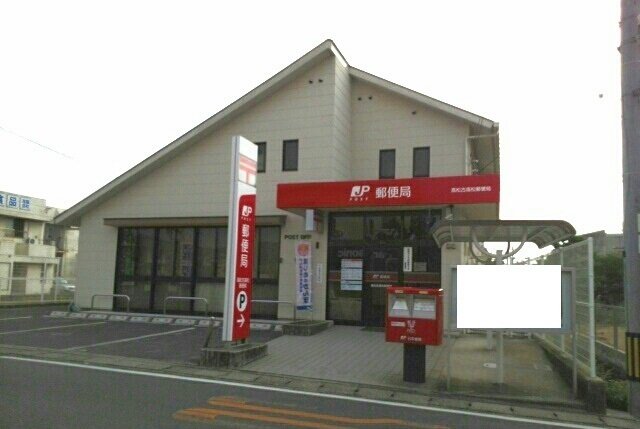 高松古高松郵便局さんまで1100m