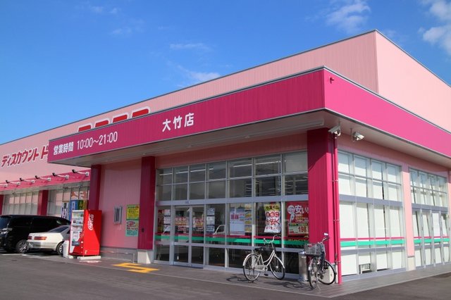 コスモス大竹店まで1400m