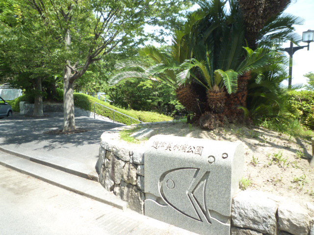 通津美が浦公園まで1500m