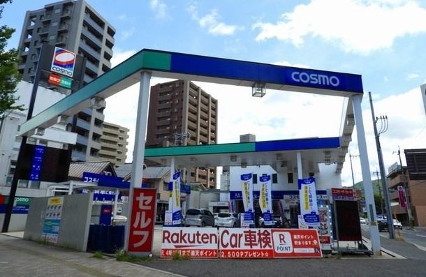 コスモ石油 セルフステーションまで10m