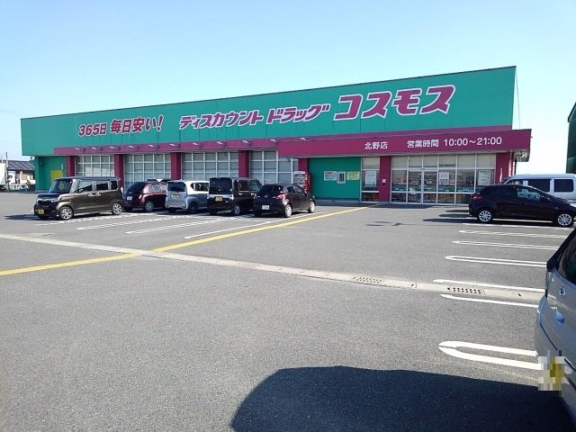 ドラッグストアコスモス北野店まで760m