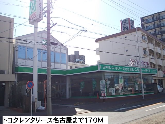 トヨタレンタリース名古屋まで170m
