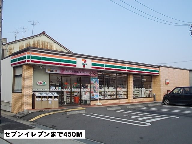セブンイレブンまで450m