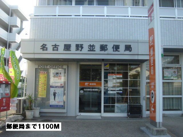 郵便局まで1100m