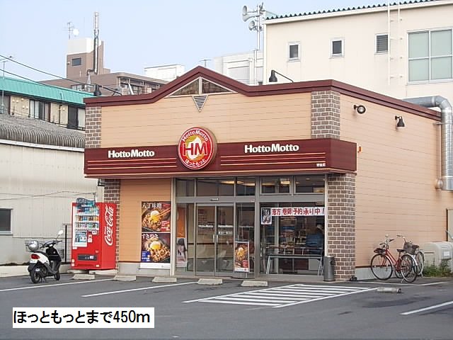 ほっともっとまで450m