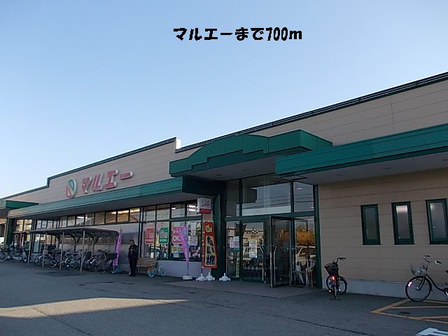 マルエーまで700m
