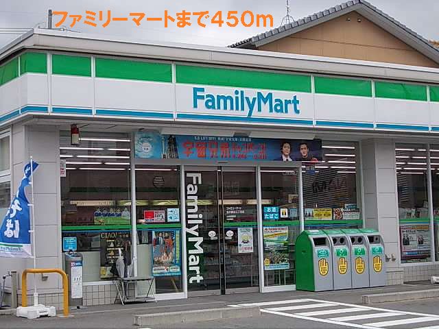 ファミリーマートまで450m