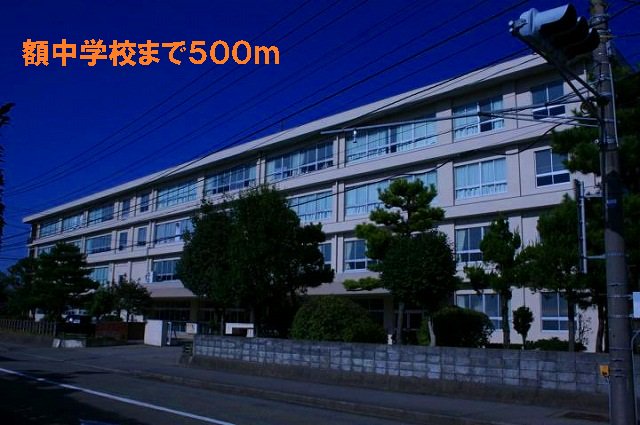 額中学校まで500m