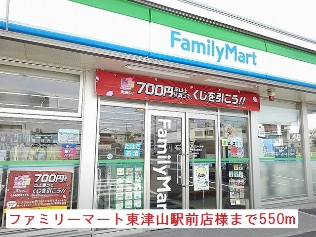 ファミリーマート東津山駅前店まで550m