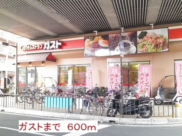 ガストまで600m