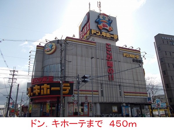 ドン．キホーテまで450m