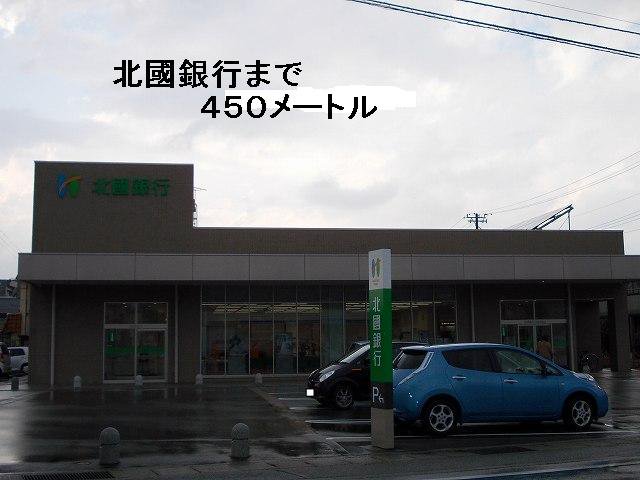 北國銀行まで450m