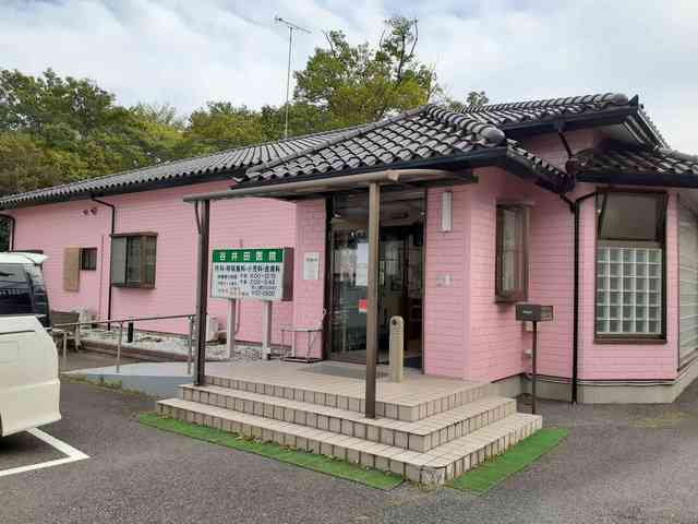 谷井田医院まで890m
