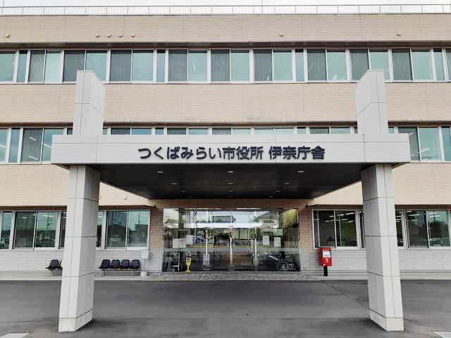 つくばみらい市役所伊奈庁舎まで2060m