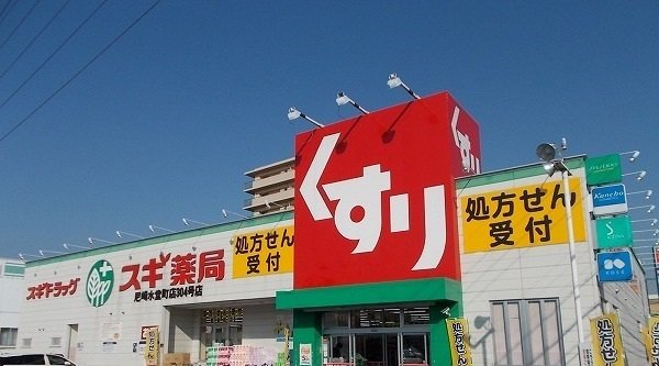 スギ薬局尼崎水堂町店まで700m