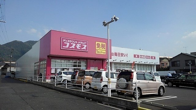 コスモスまで260m