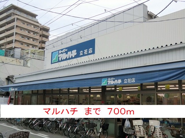 マルハチまで700m