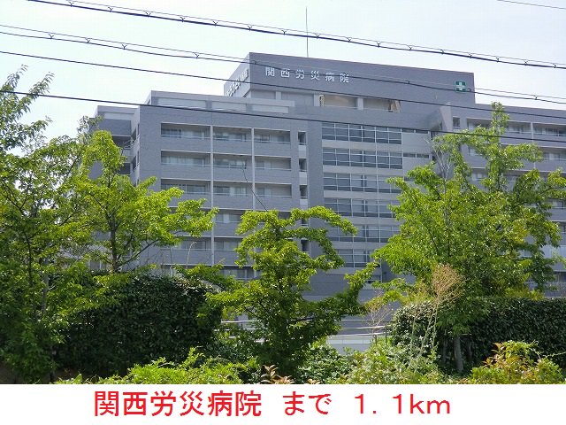 関西労災病院まで1100m