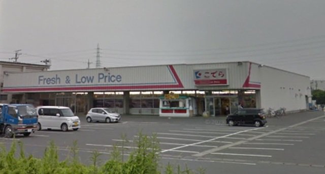 スーパーこでら 善地店まで1600m