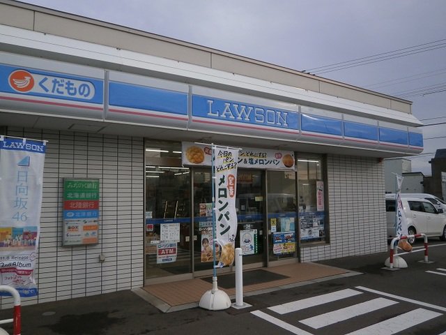ローソン 函館松川町店まで350m