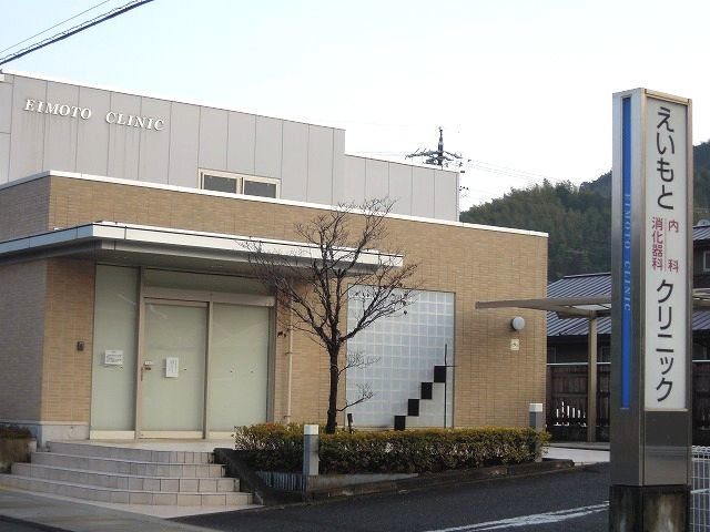 えいもと内科消化器科クリニックまで450m